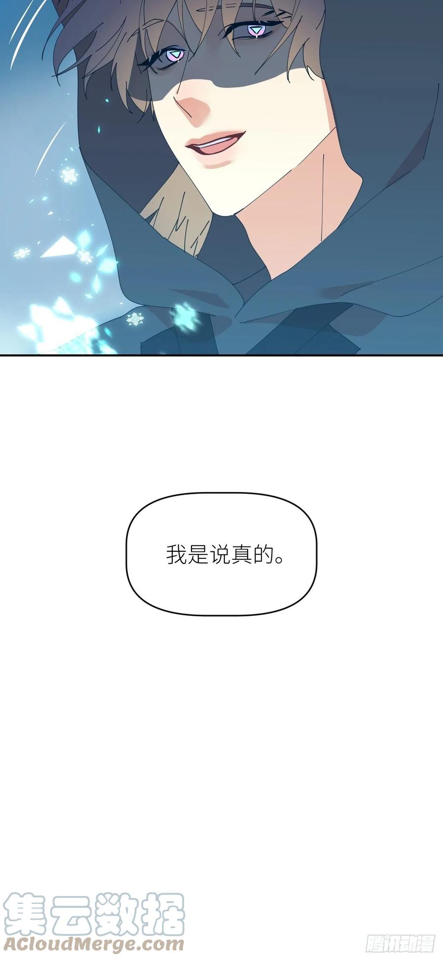《别再逼我了》第四十七话 长得像你 第55页