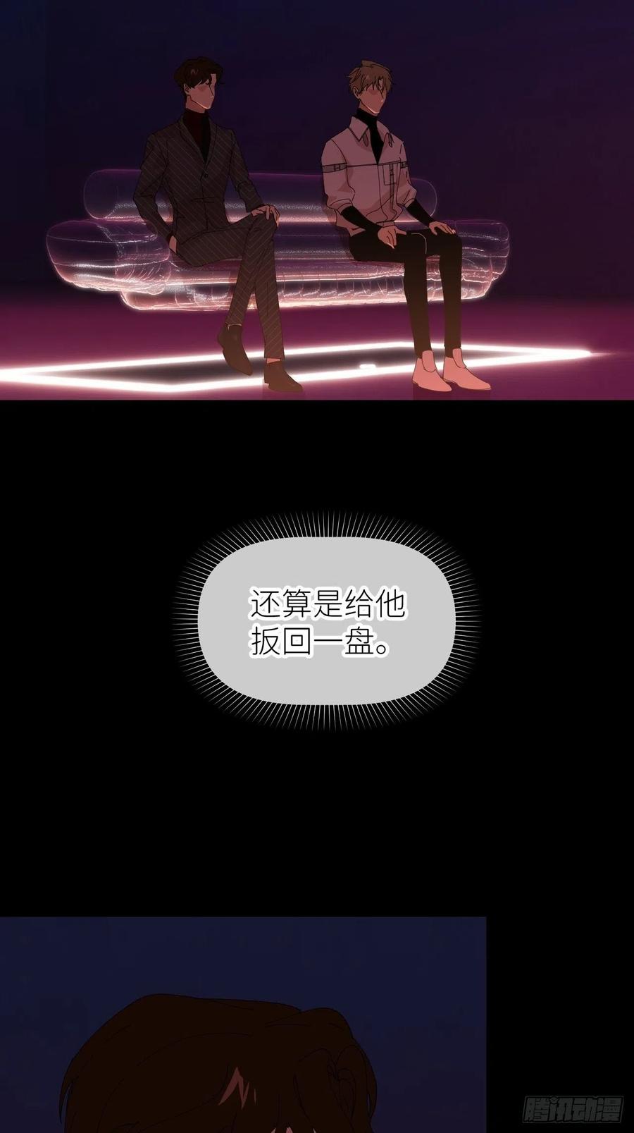 《别再逼我了》第四十八话 等你回来 第41页
