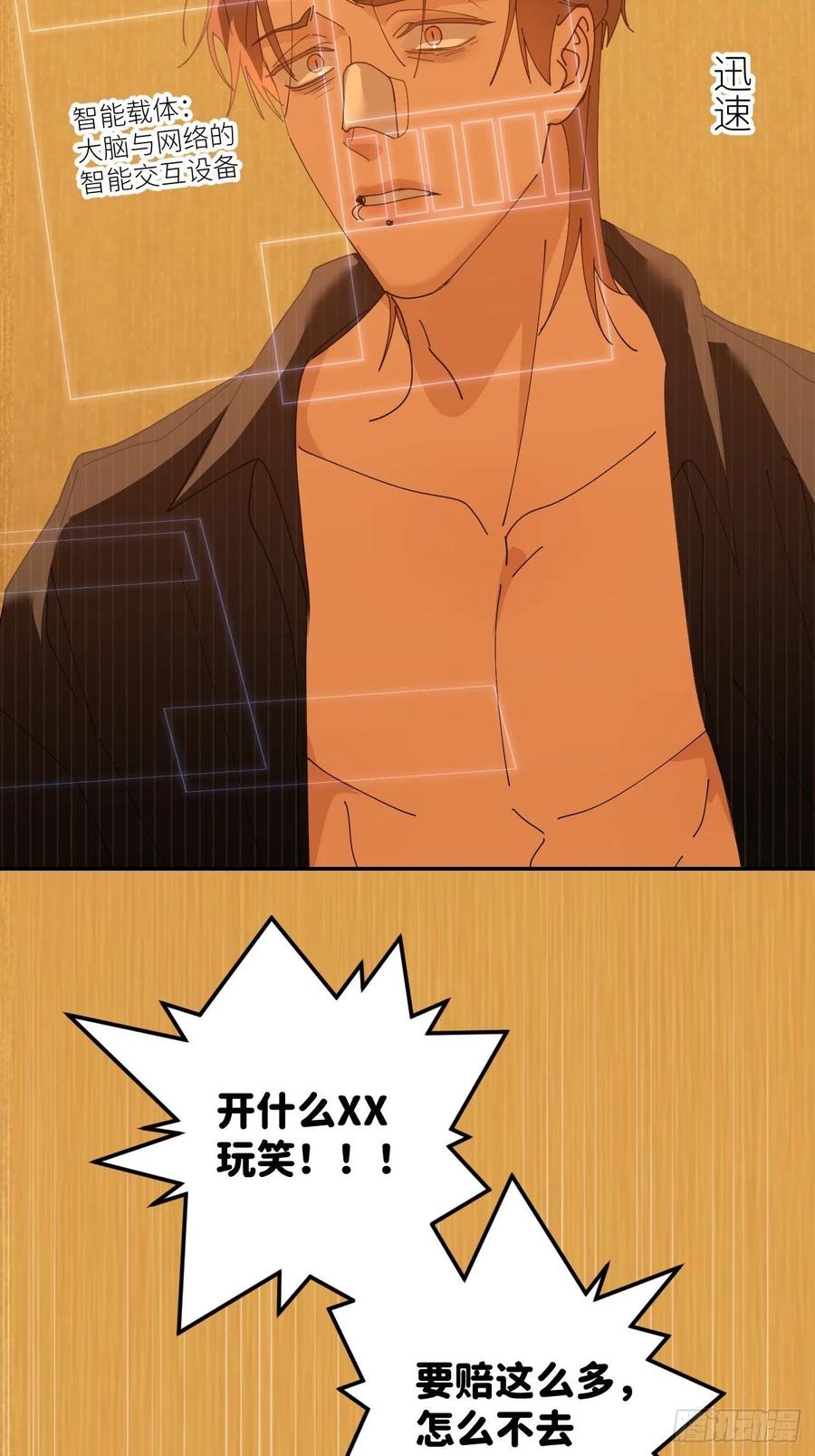 《别再逼我了》第四十八话 等你回来 第21页