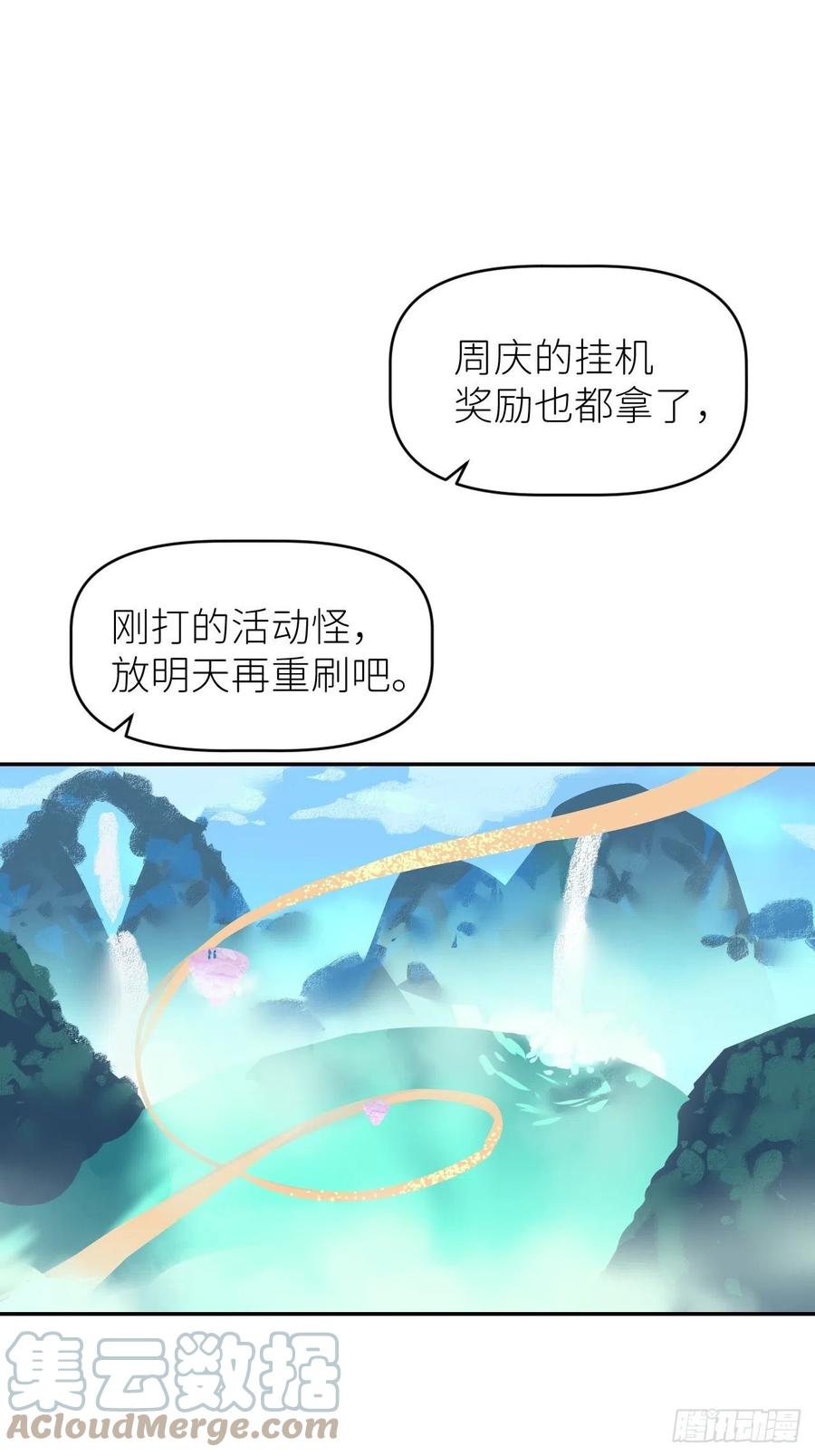 《别再逼我了》第四十八话 等你回来 第7页