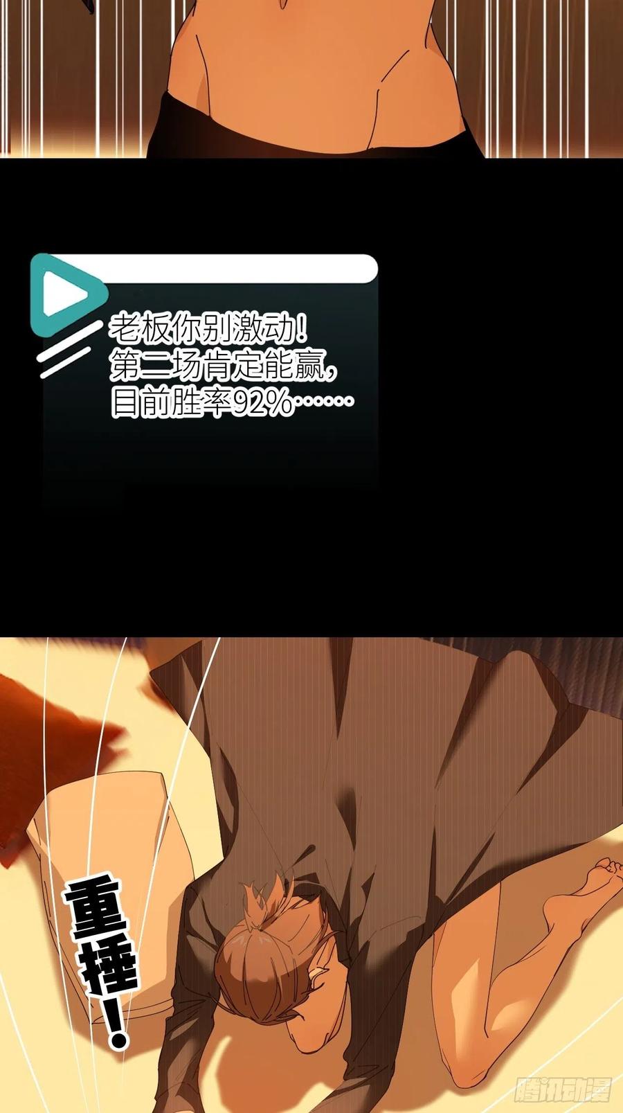 《别再逼我了》第四十八话 等你回来 第23页