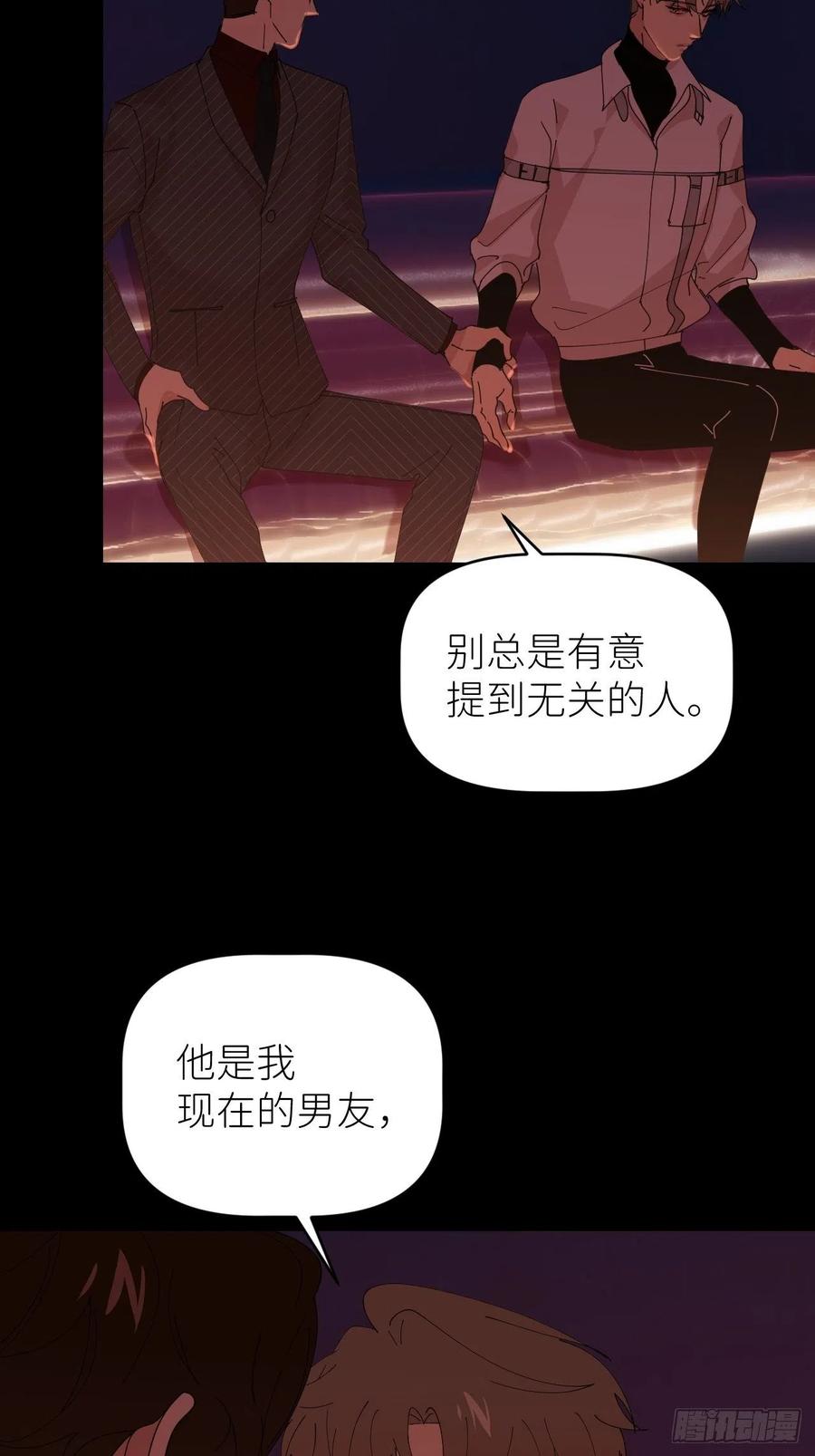 《别再逼我了》第四十八话 等你回来 第50页