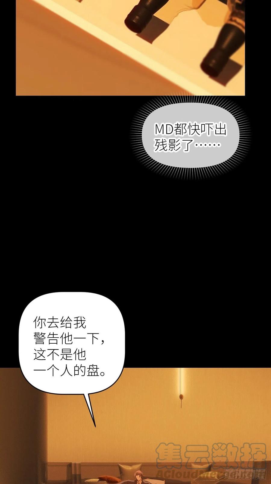 《别再逼我了》第四十八话 等你回来 第34页