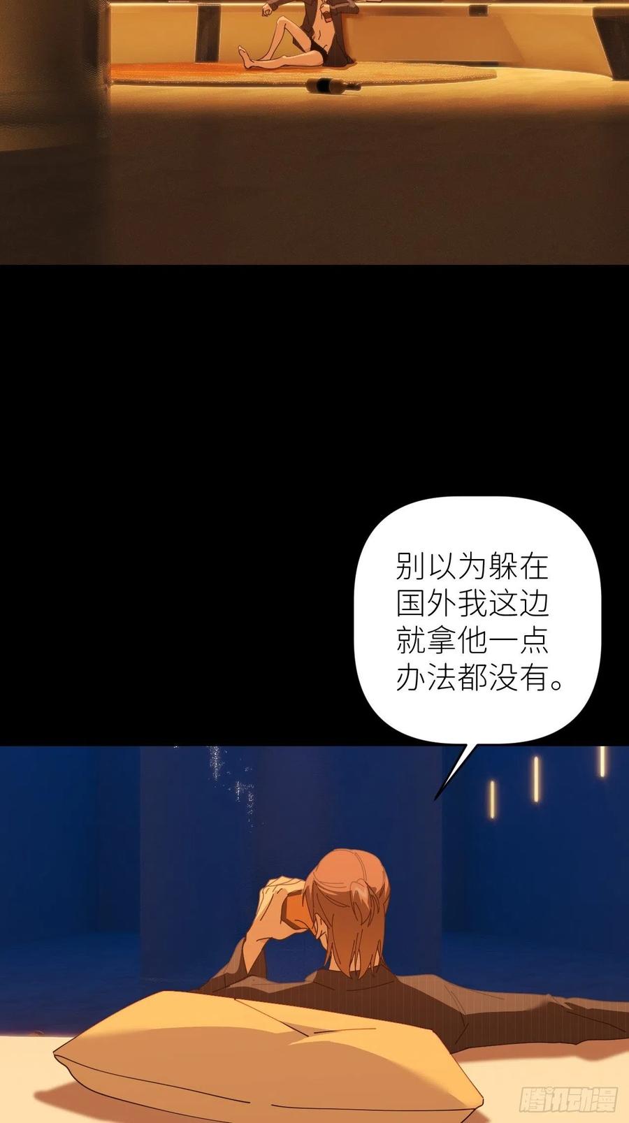 《别再逼我了》第四十八话 等你回来 第35页