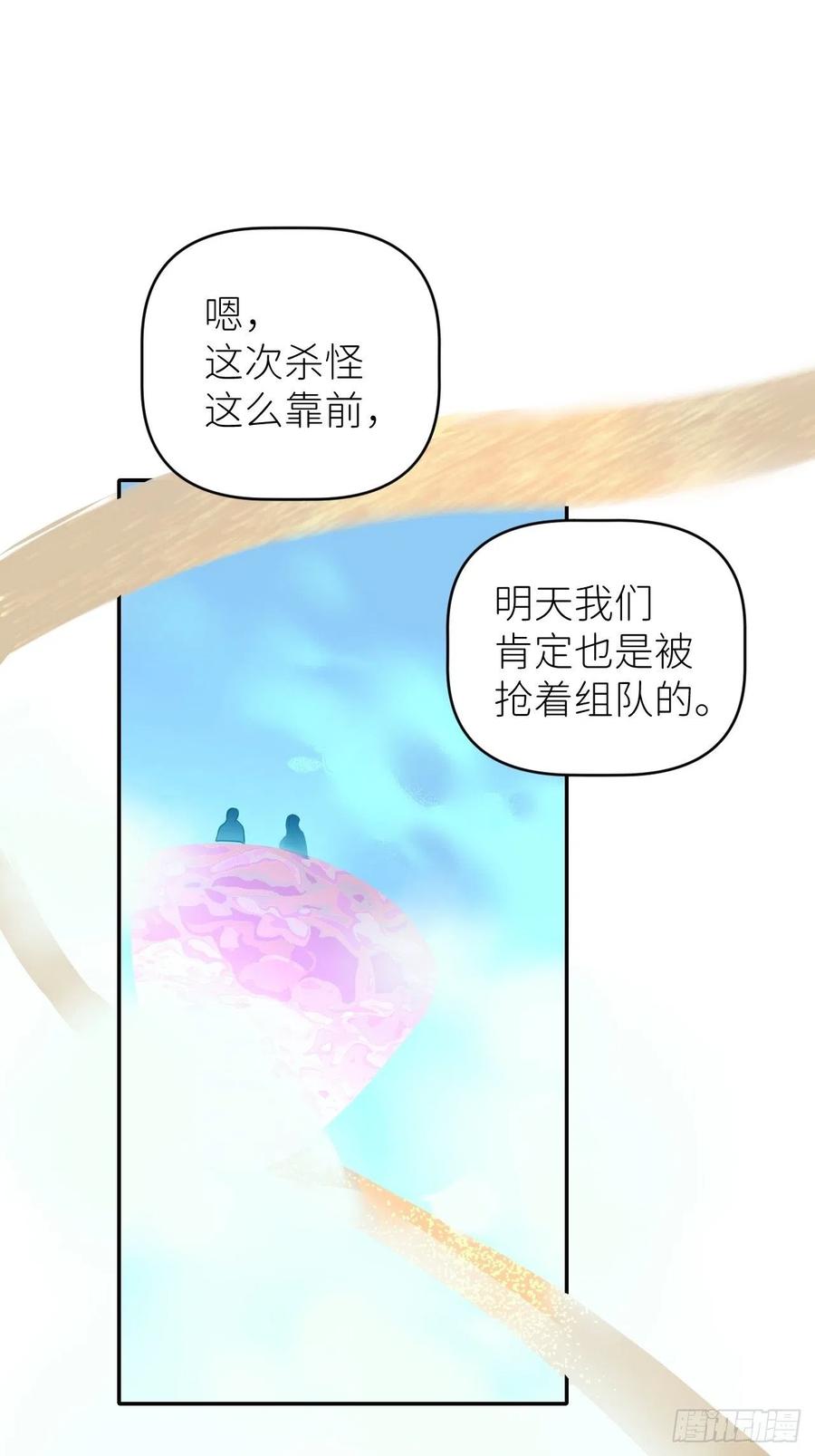 《别再逼我了》第四十八话 等你回来 第8页