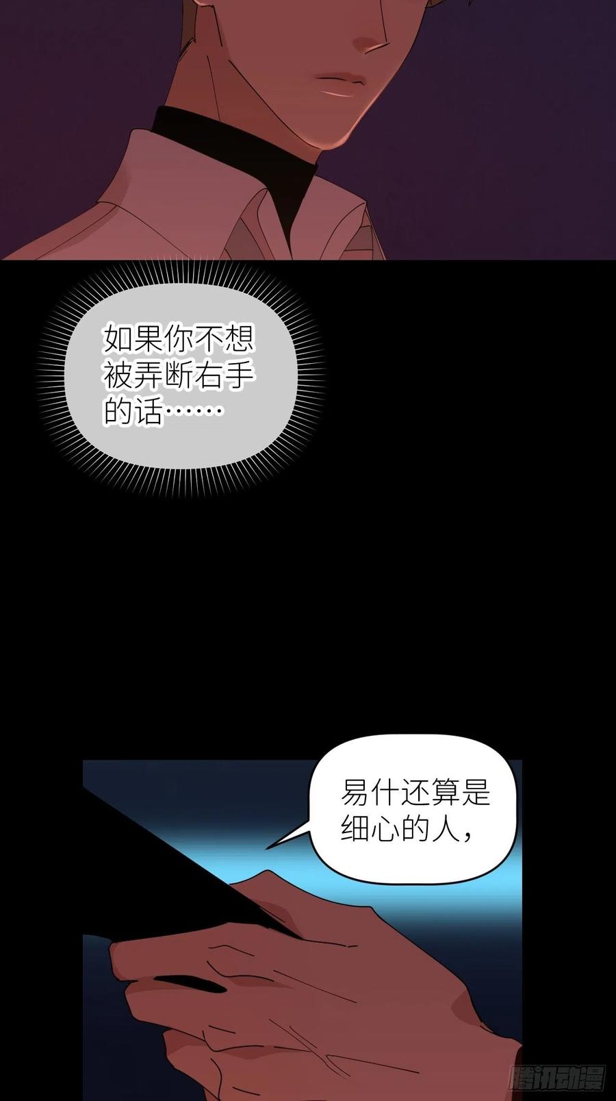 《别再逼我了》第四十八话 等你回来 第48页