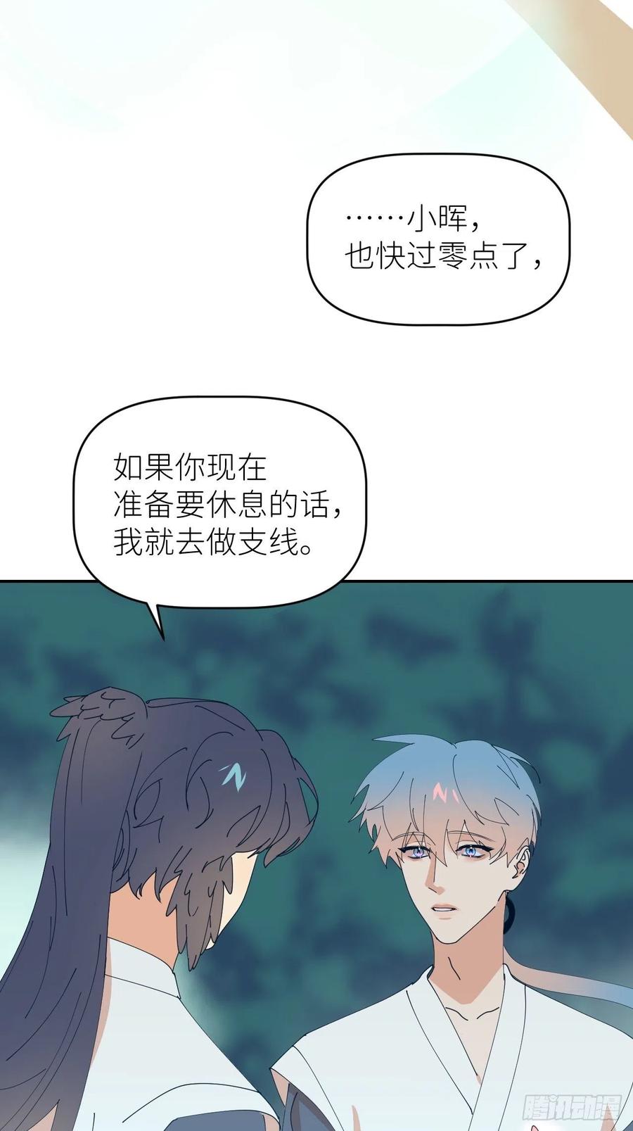 《别再逼我了》第四十八话 等你回来 第9页
