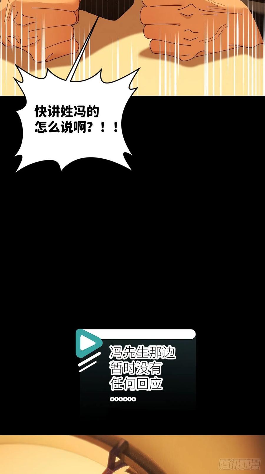 《别再逼我了》第四十八话 等你回来 第27页