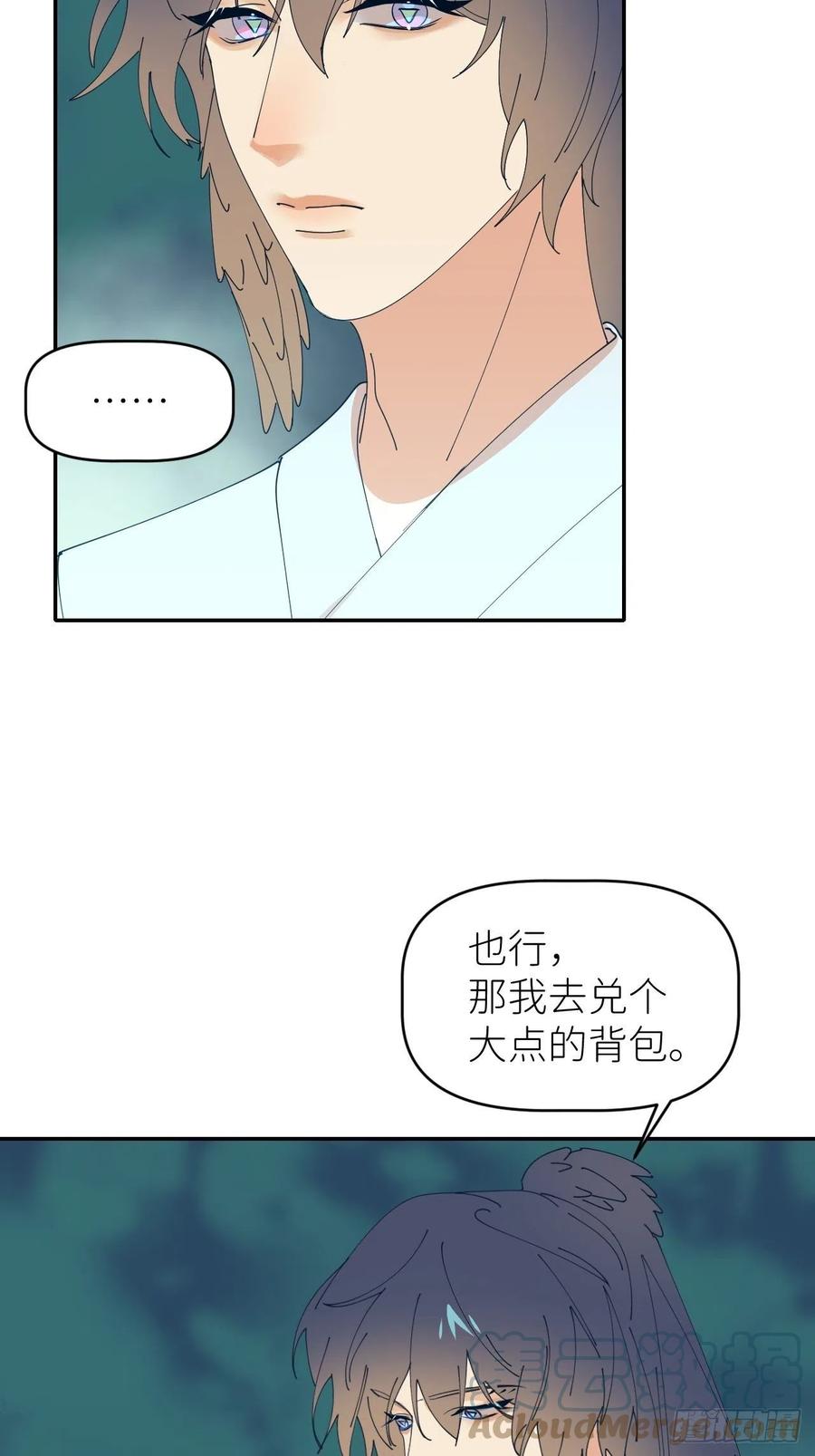《别再逼我了》第四十八话 等你回来 第13页