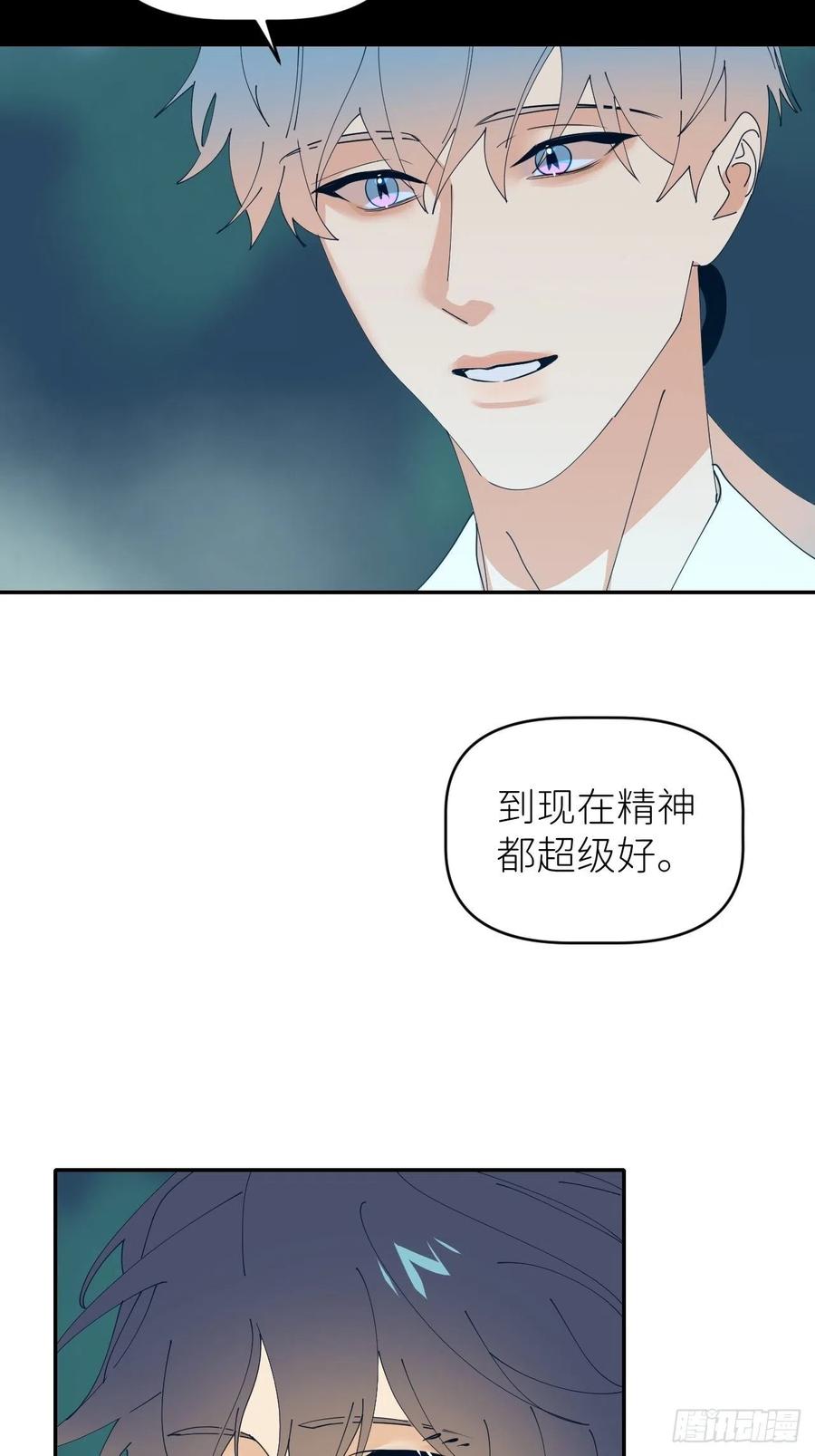《别再逼我了》第四十八话 等你回来 第12页