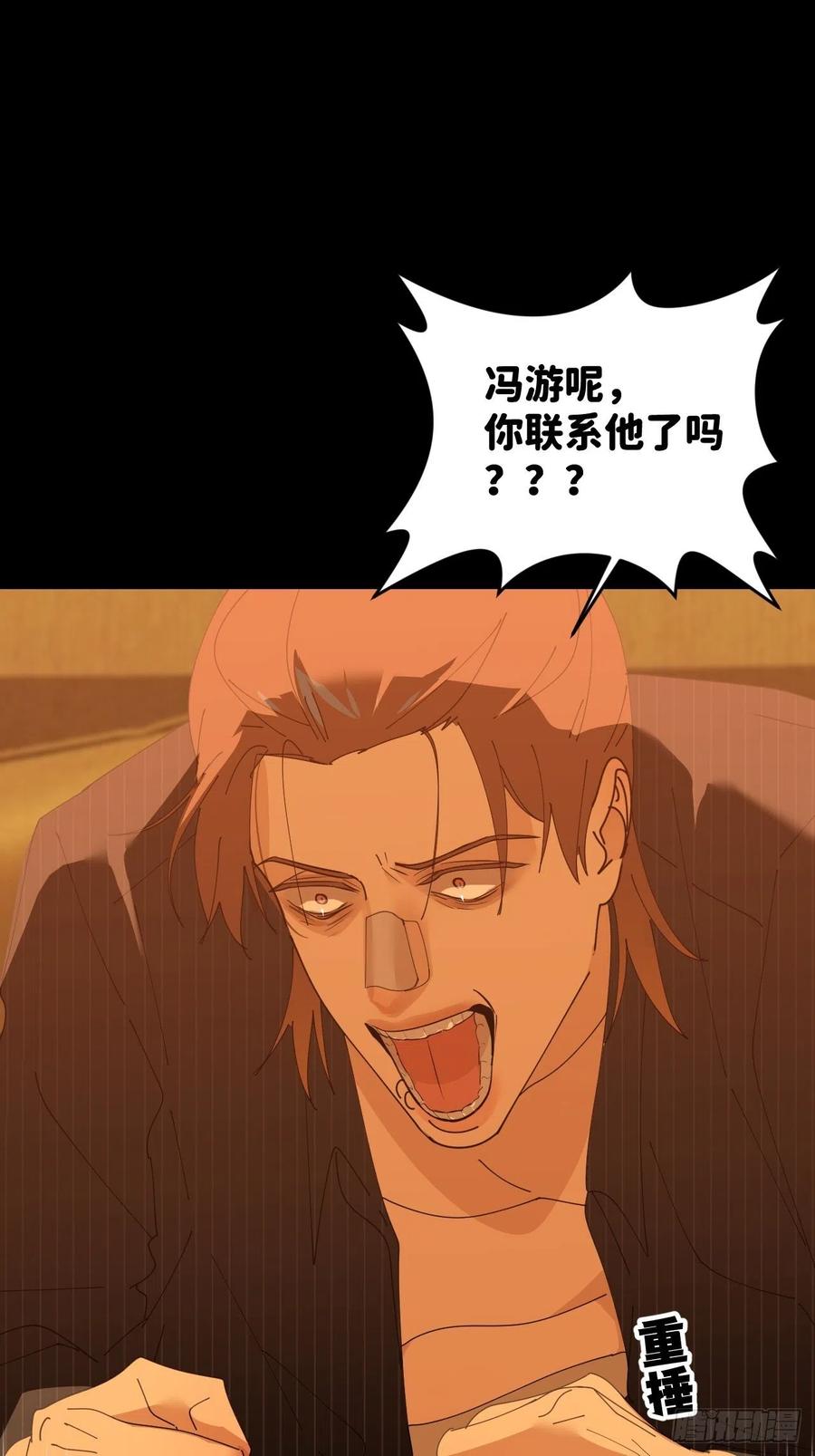 《别再逼我了》第四十八话 等你回来 第26页