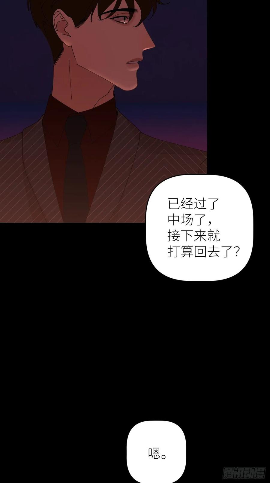 《别再逼我了》第四十八话 等你回来 第42页