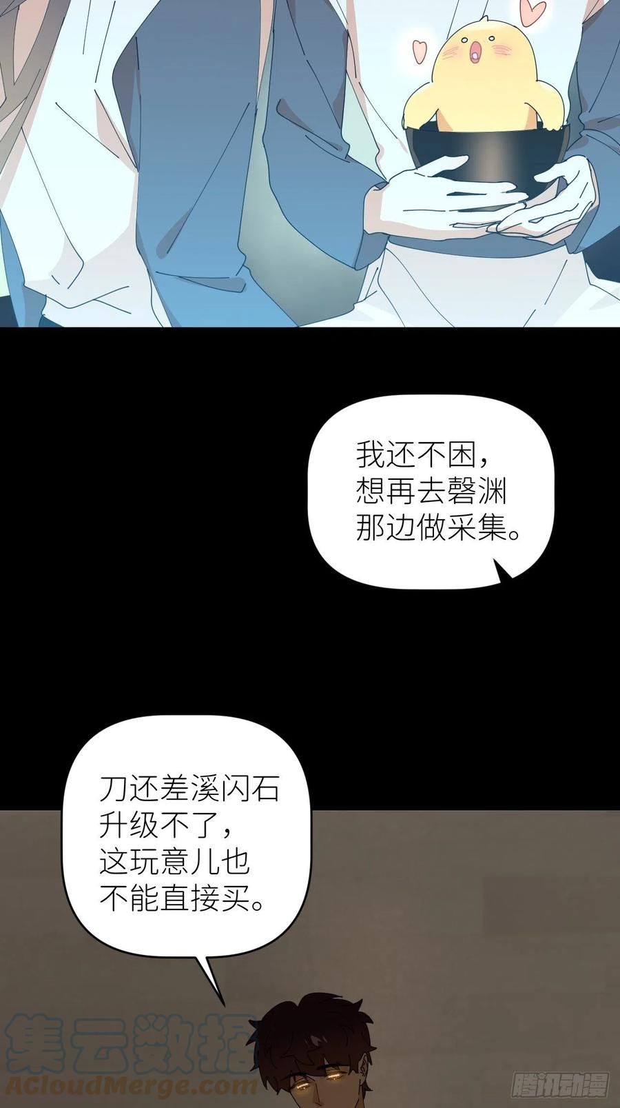 《别再逼我了》第四十八话 等你回来 第10页