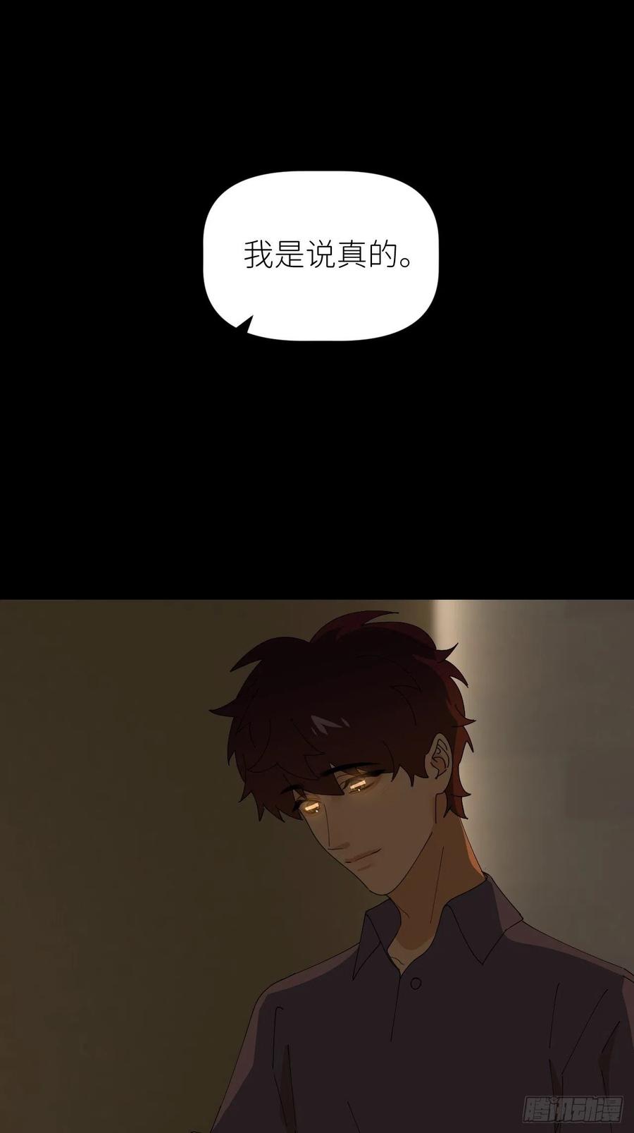 《别再逼我了》第四十八话 等你回来 第2页