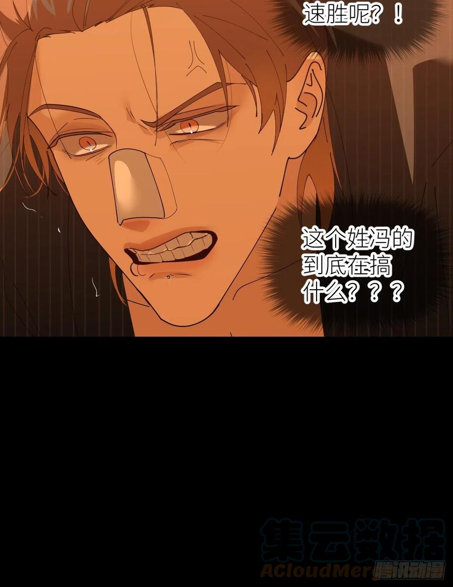 《别再逼我了》第四十八话 等你回来 第25页