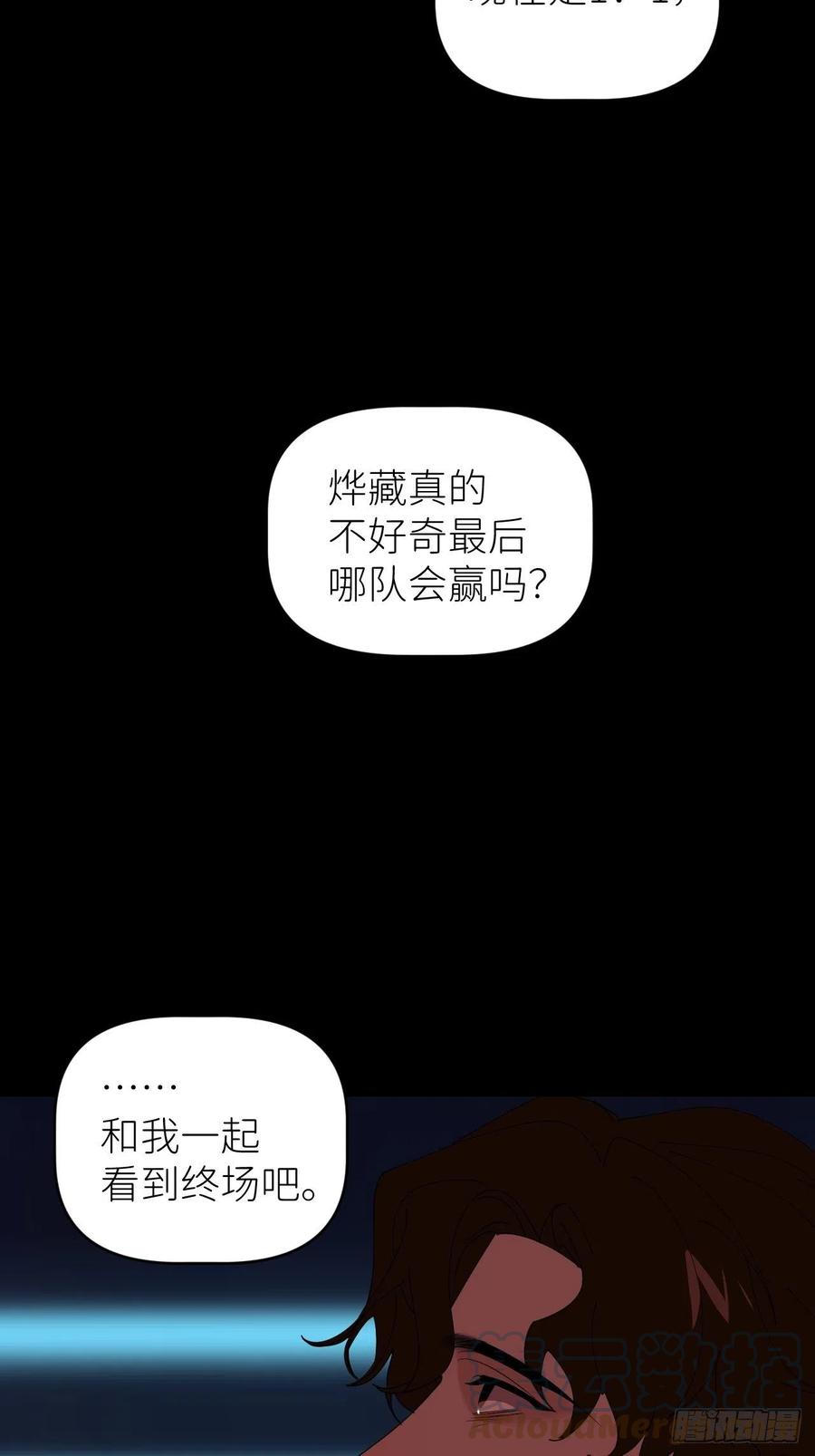 《别再逼我了》第四十八话 等你回来 第46页