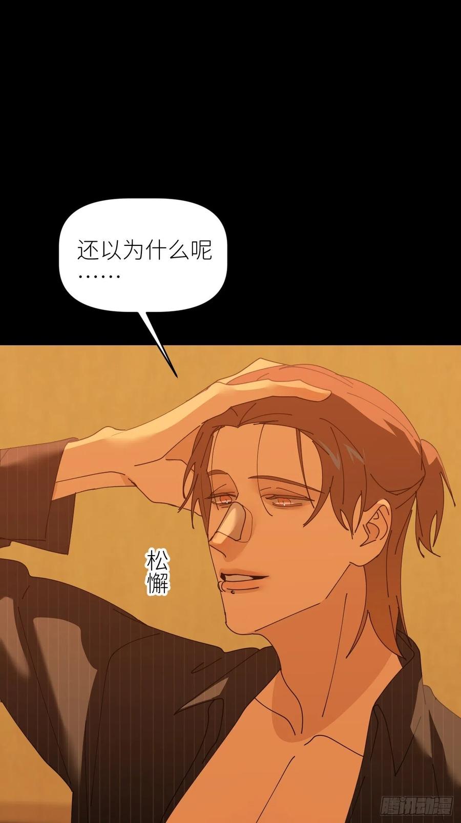 《别再逼我了》第四十八话 等你回来 第32页