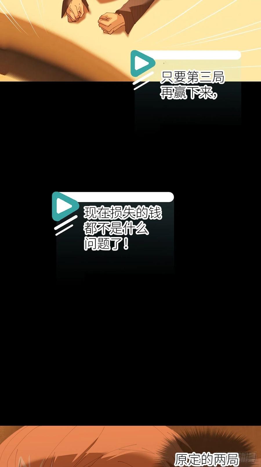 《别再逼我了》第四十八话 等你回来 第24页