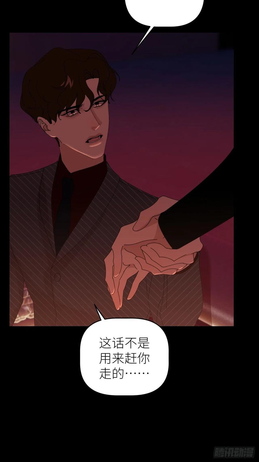 《别再逼我了》第四十八话 等你回来 第44页