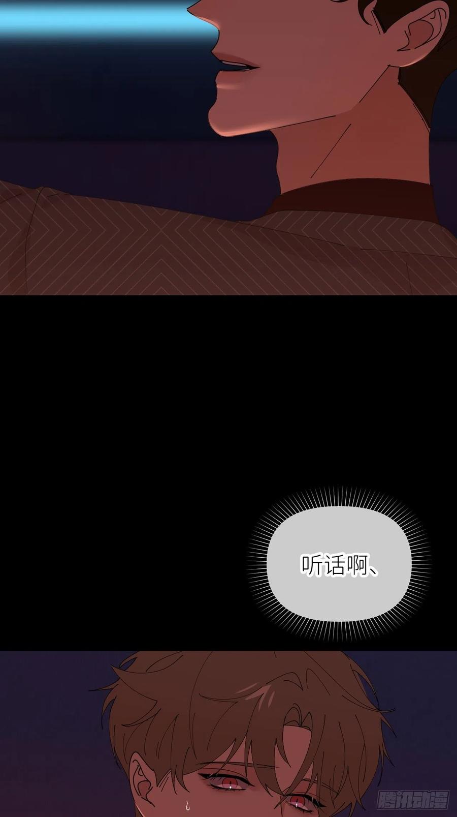《别再逼我了》第四十八话 等你回来 第47页