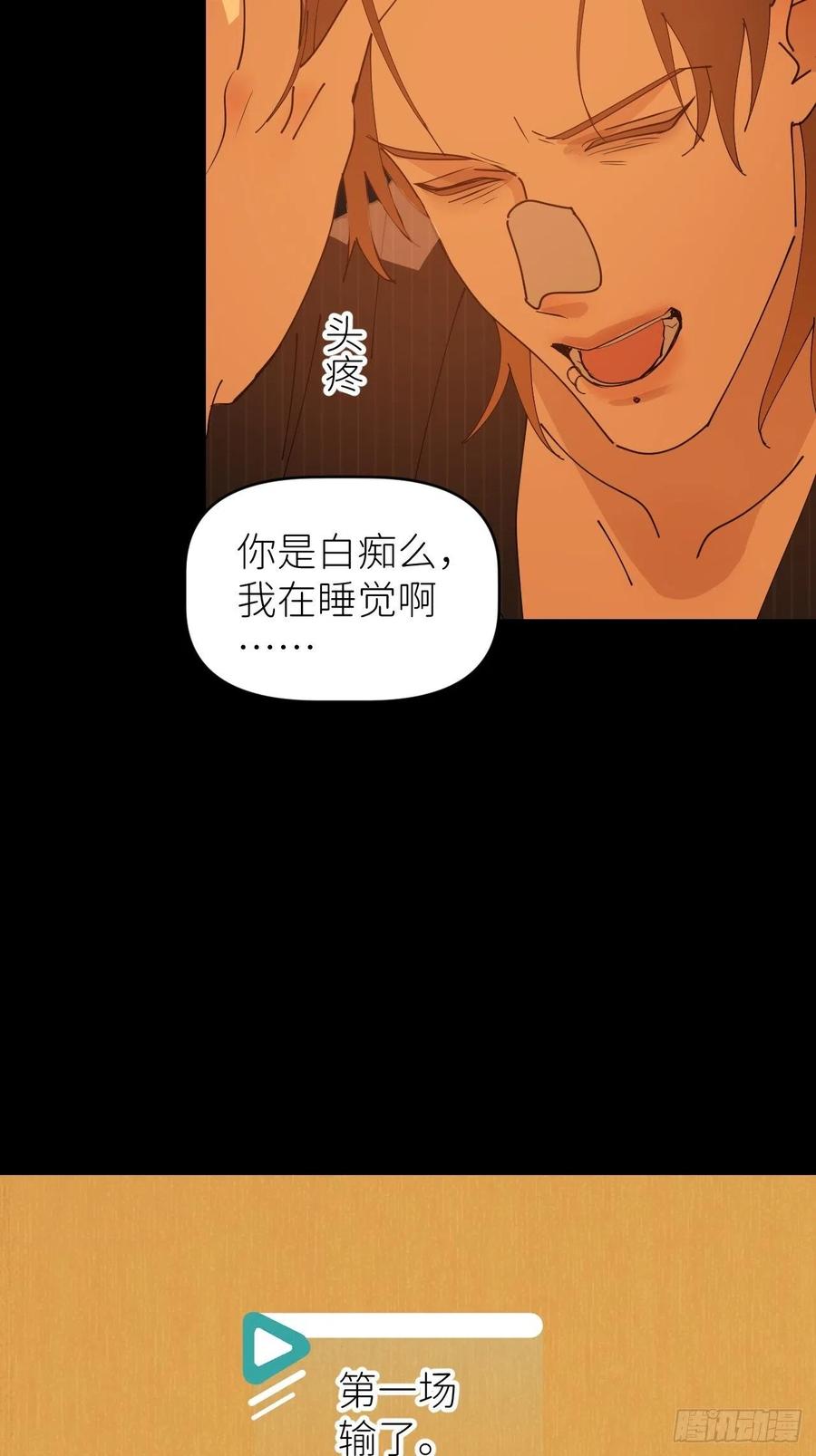 《别再逼我了》第四十八话 等你回来 第18页