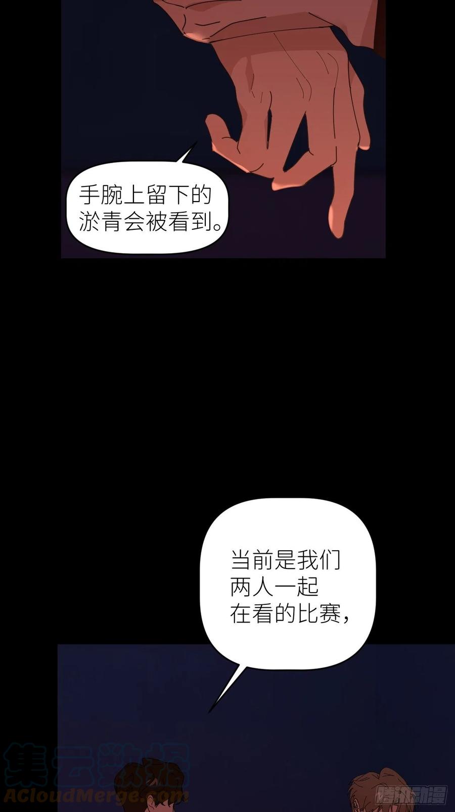 《别再逼我了》第四十八话 等你回来 第49页