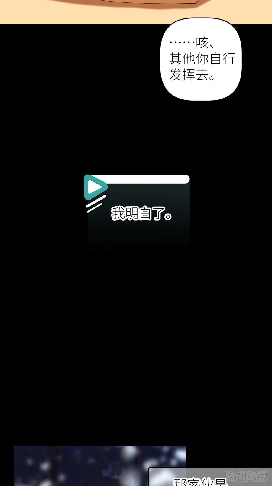 《别再逼我了》第四十八话 等你回来 第36页