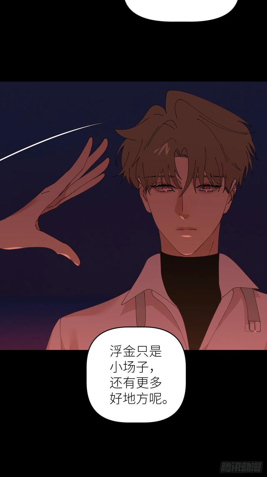 《别再逼我了》第四十九话 好好享受 第17页