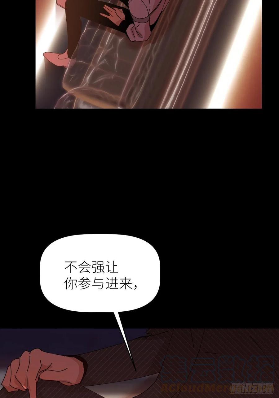 《别再逼我了》第四十九话 好好享受 第13页