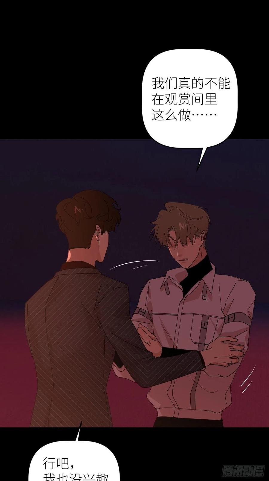 《别再逼我了》第四十九话 好好享受 第38页