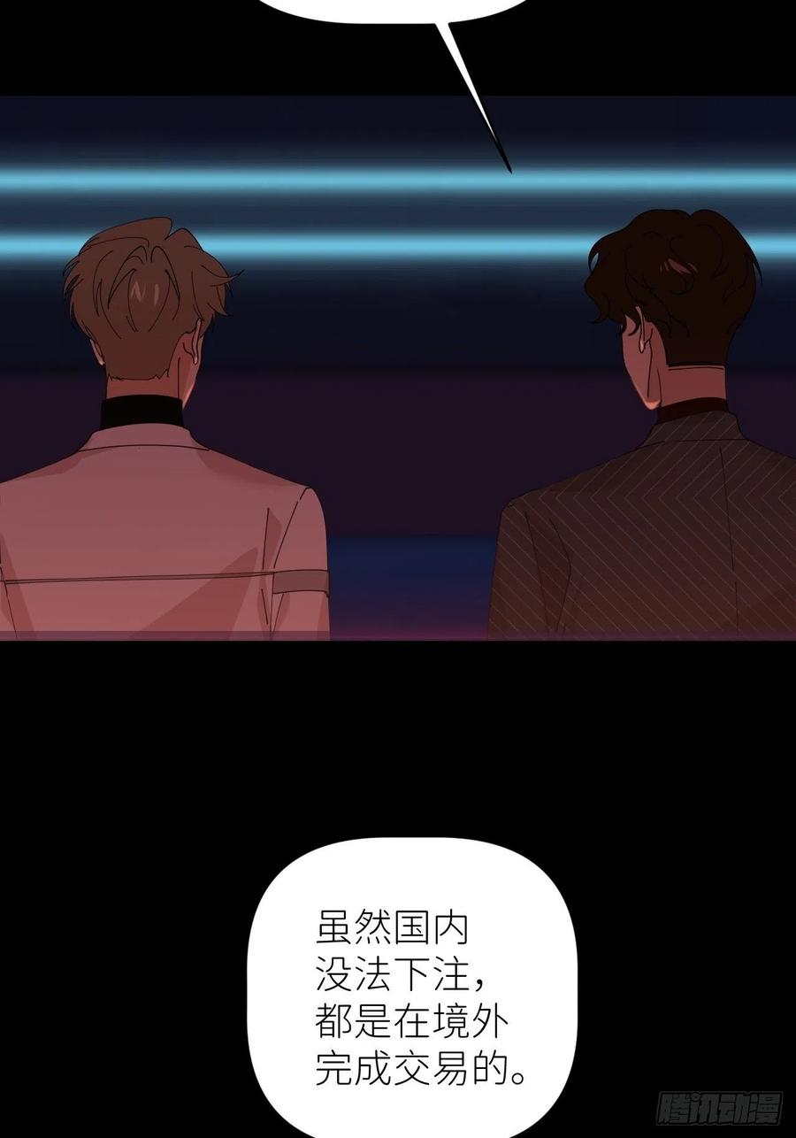 《别再逼我了》第四十九话 好好享受 第8页