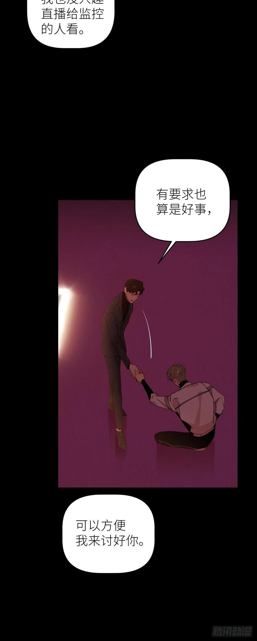 《别再逼我了》第四十九话 好好享受 第39页
