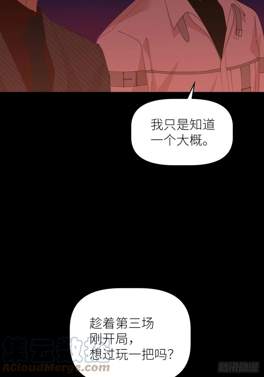《别再逼我了》第四十九话 好好享受 第7页