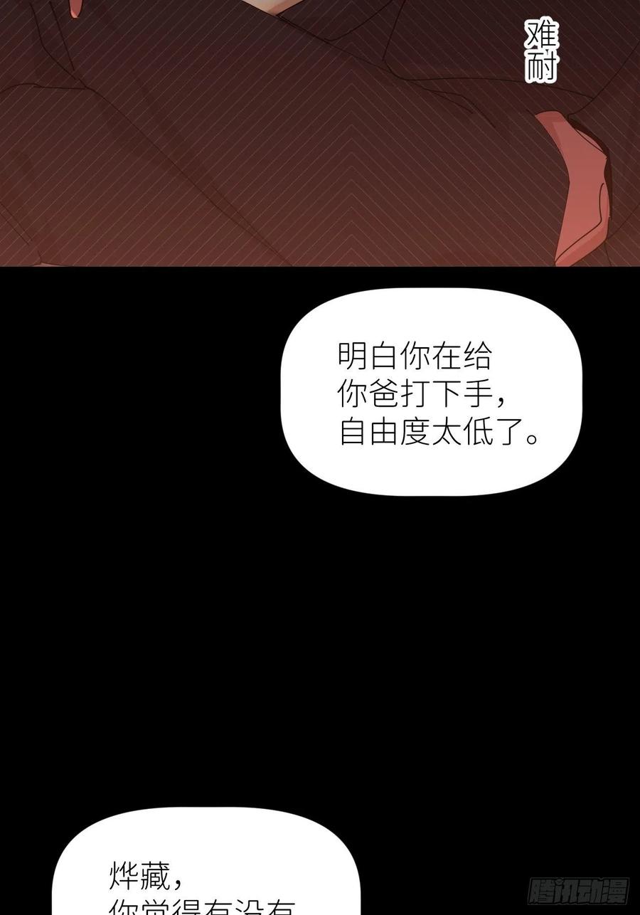 《别再逼我了》第四十九话 好好享受 第14页