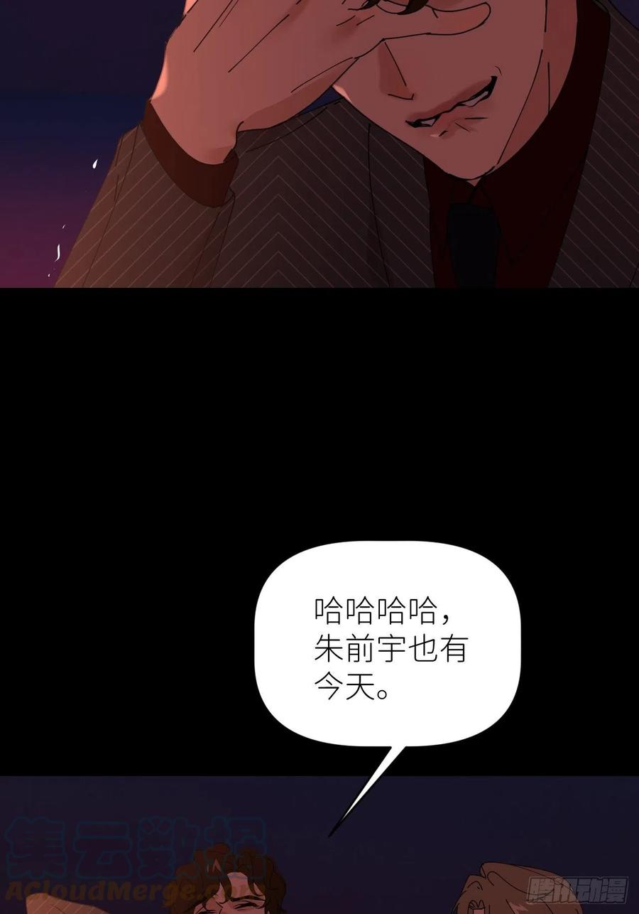 《别再逼我了》第四十九话 好好享受 第46页
