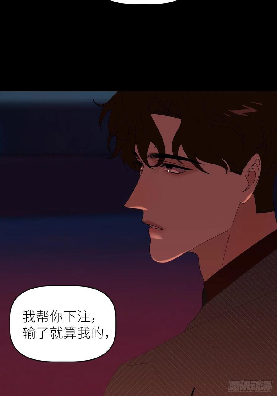 《别再逼我了》第四十九话 好好享受 第9页