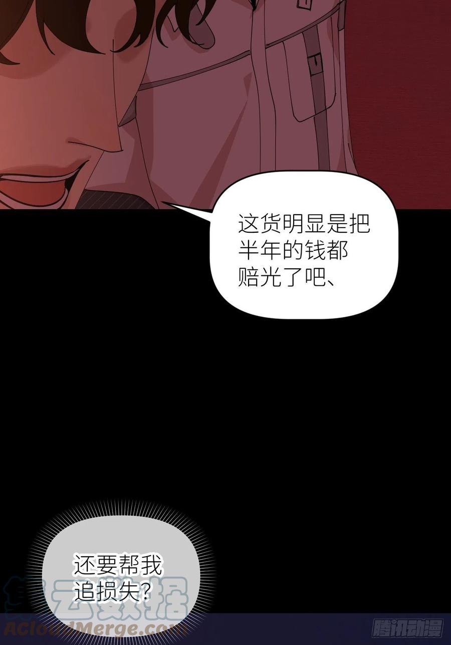 《别再逼我了》第四十九话 好好享受 第49页