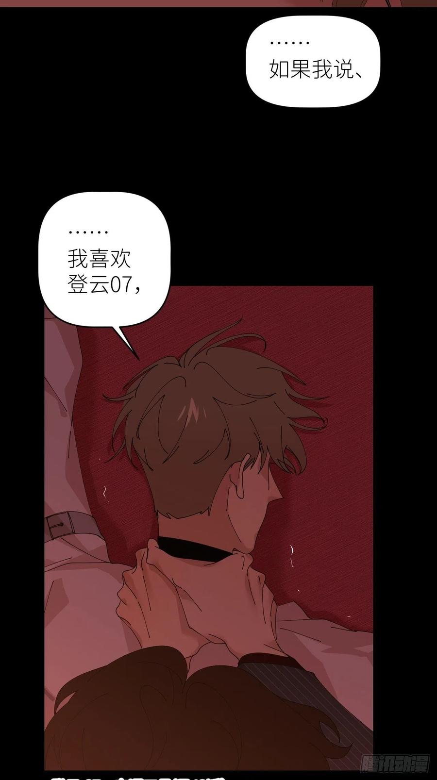 《别再逼我了》第四十九话 好好享受 第30页