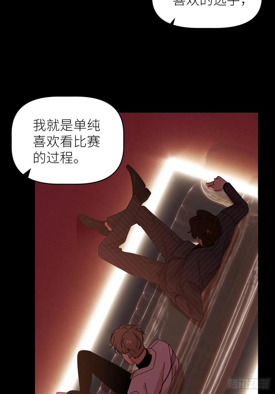 《别再逼我了》第四十九话 好好享受 第12页