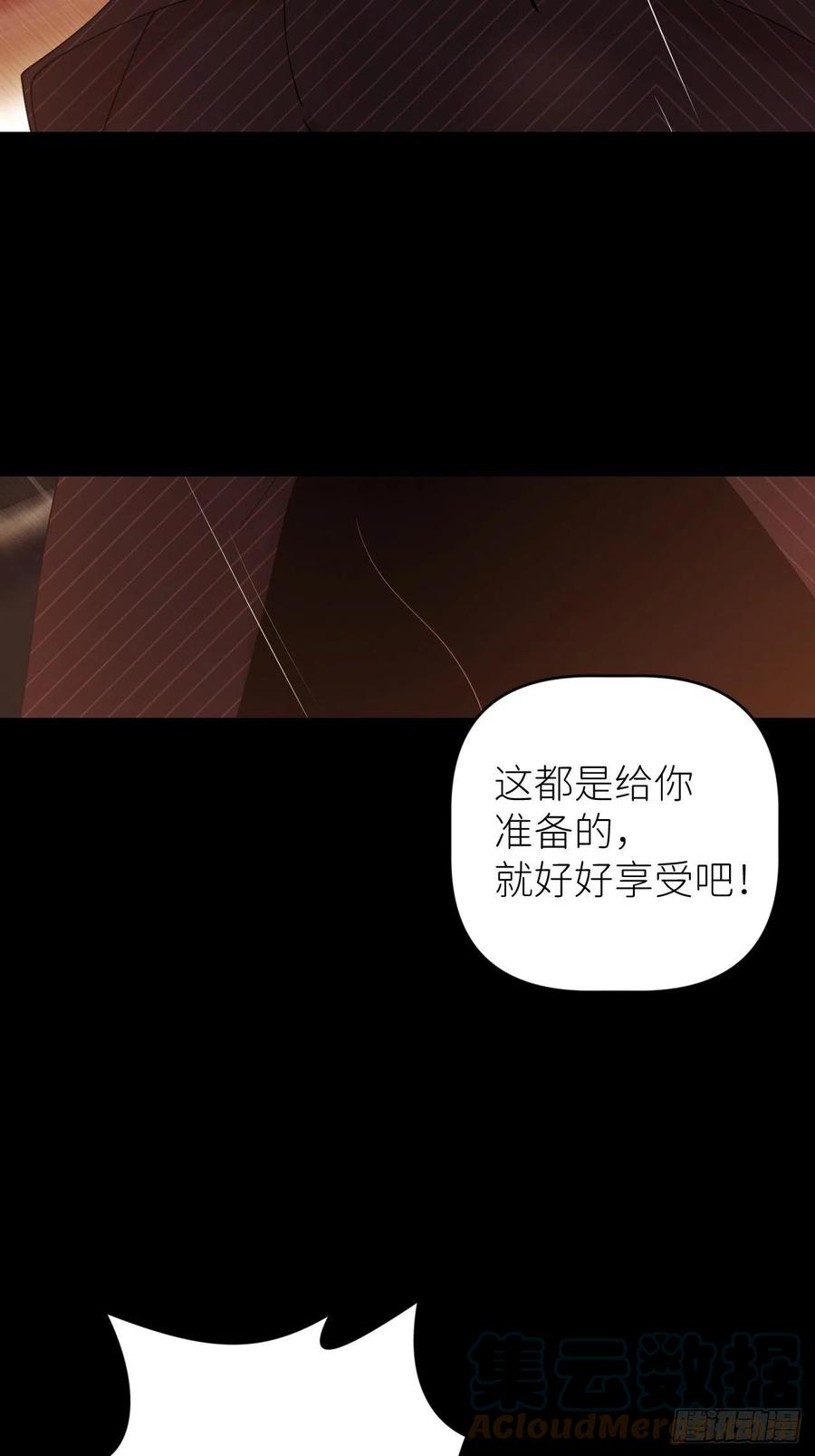 《别再逼我了》第四十九话 好好享受 第22页
