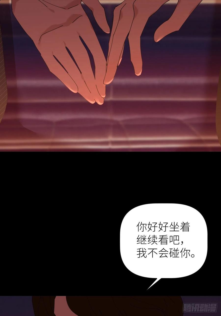 《别再逼我了》第四十九话 好好享受 第3页