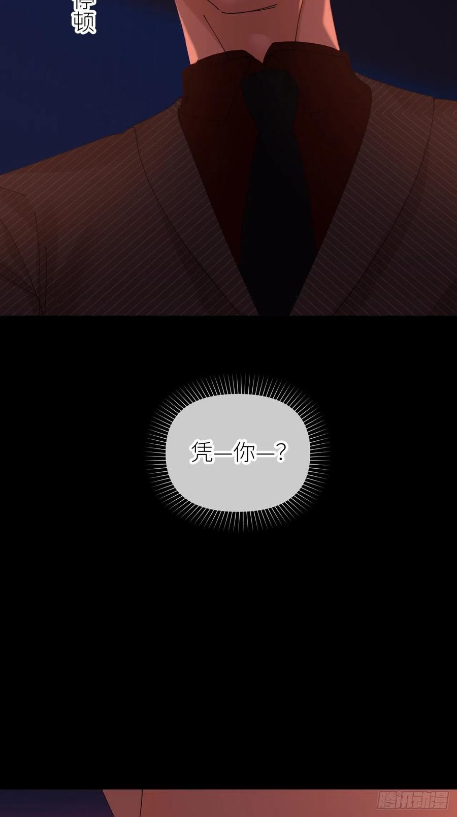 《别再逼我了》第四十九话 好好享受 第33页