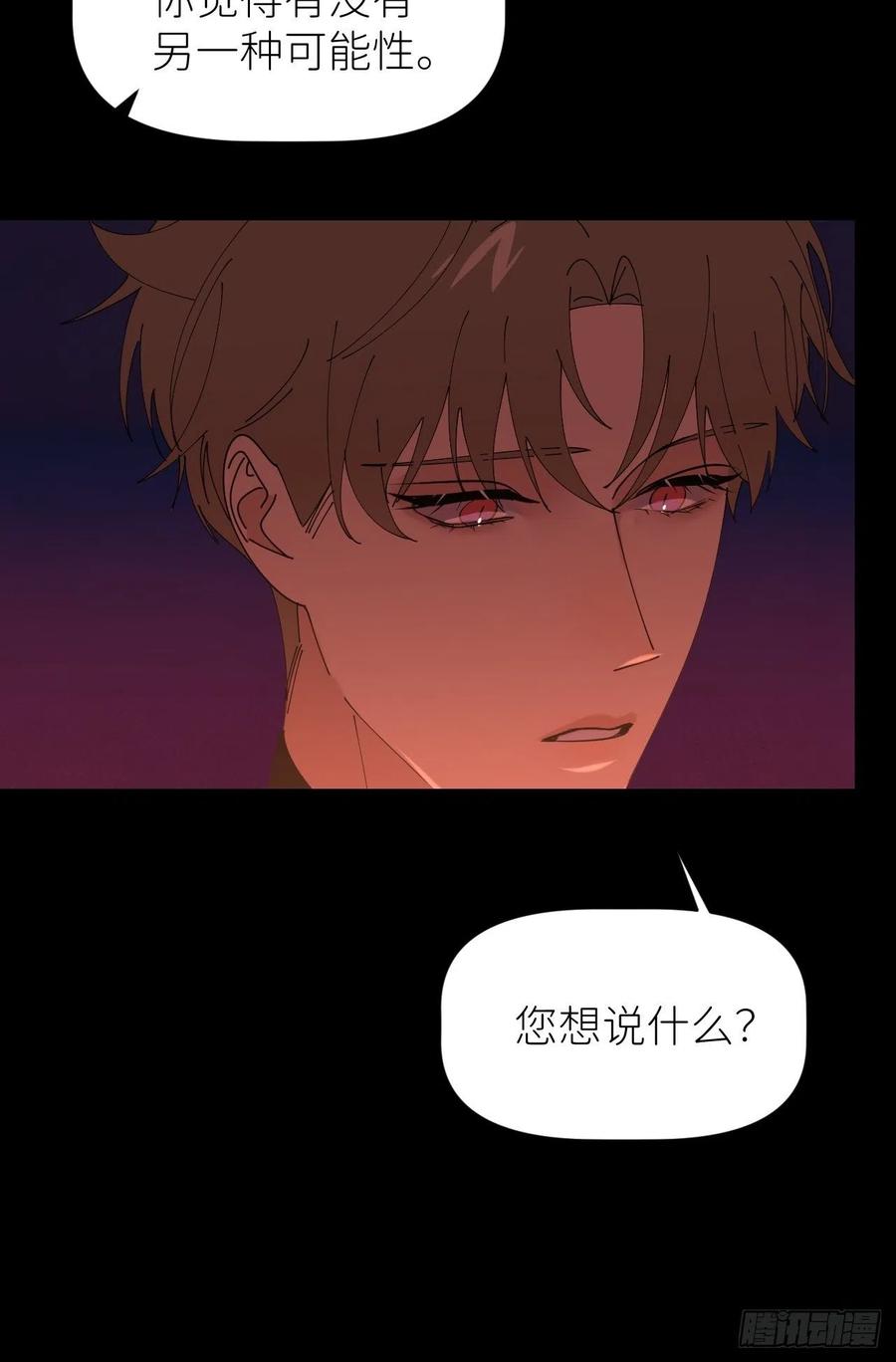 《别再逼我了》第四十九话 好好享受 第15页