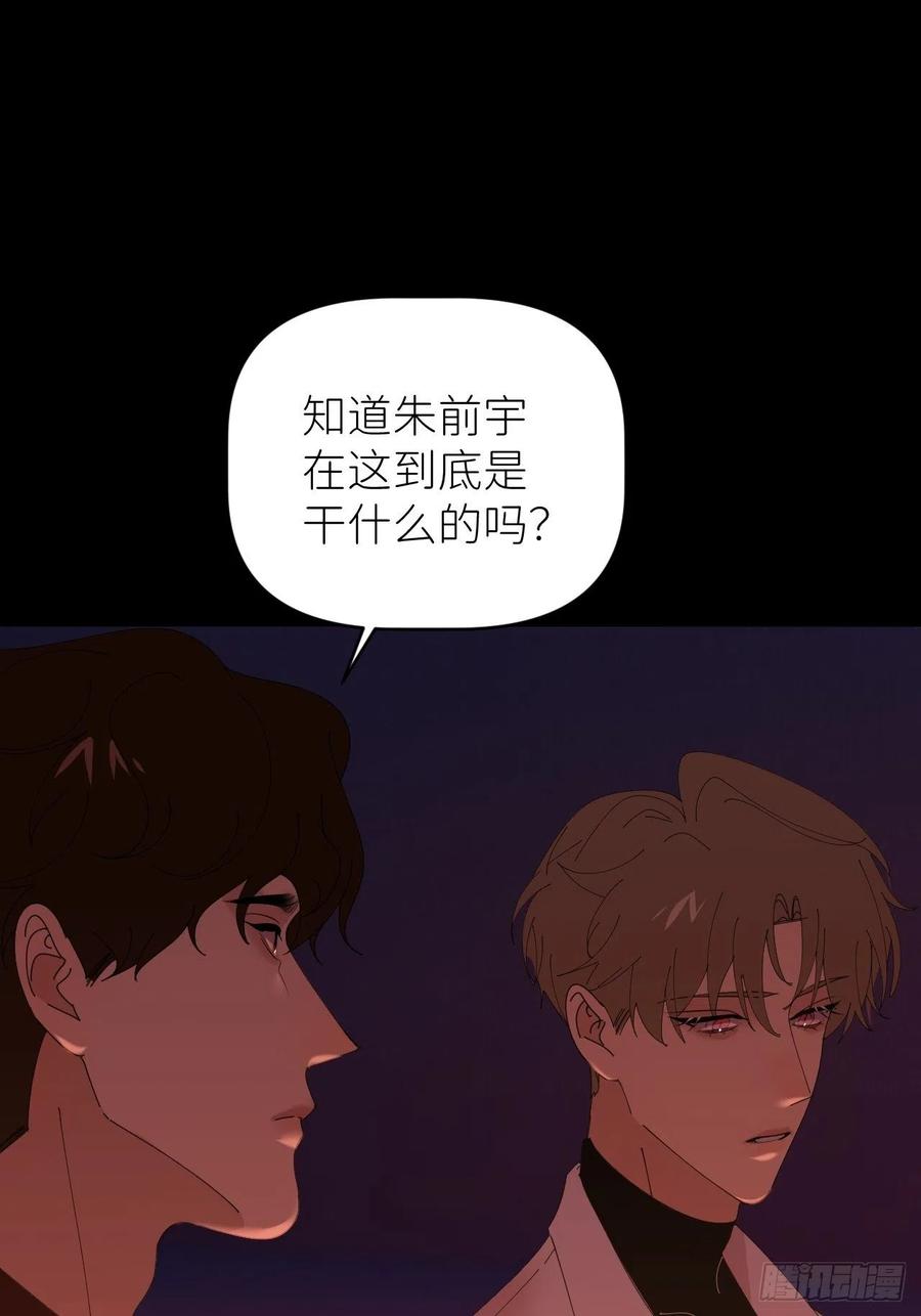 《别再逼我了》第四十九话 好好享受 第6页
