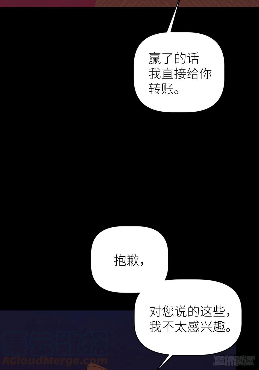 《别再逼我了》第四十九话 好好享受 第10页