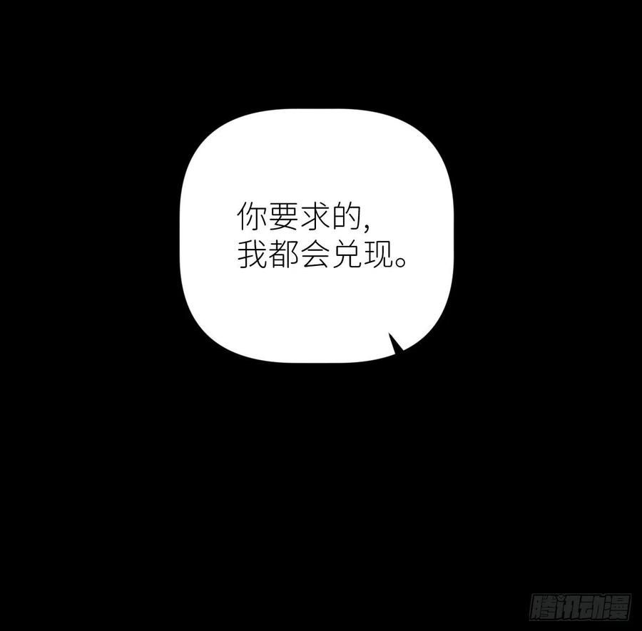 《别再逼我了》第四十九话 好好享受 第54页