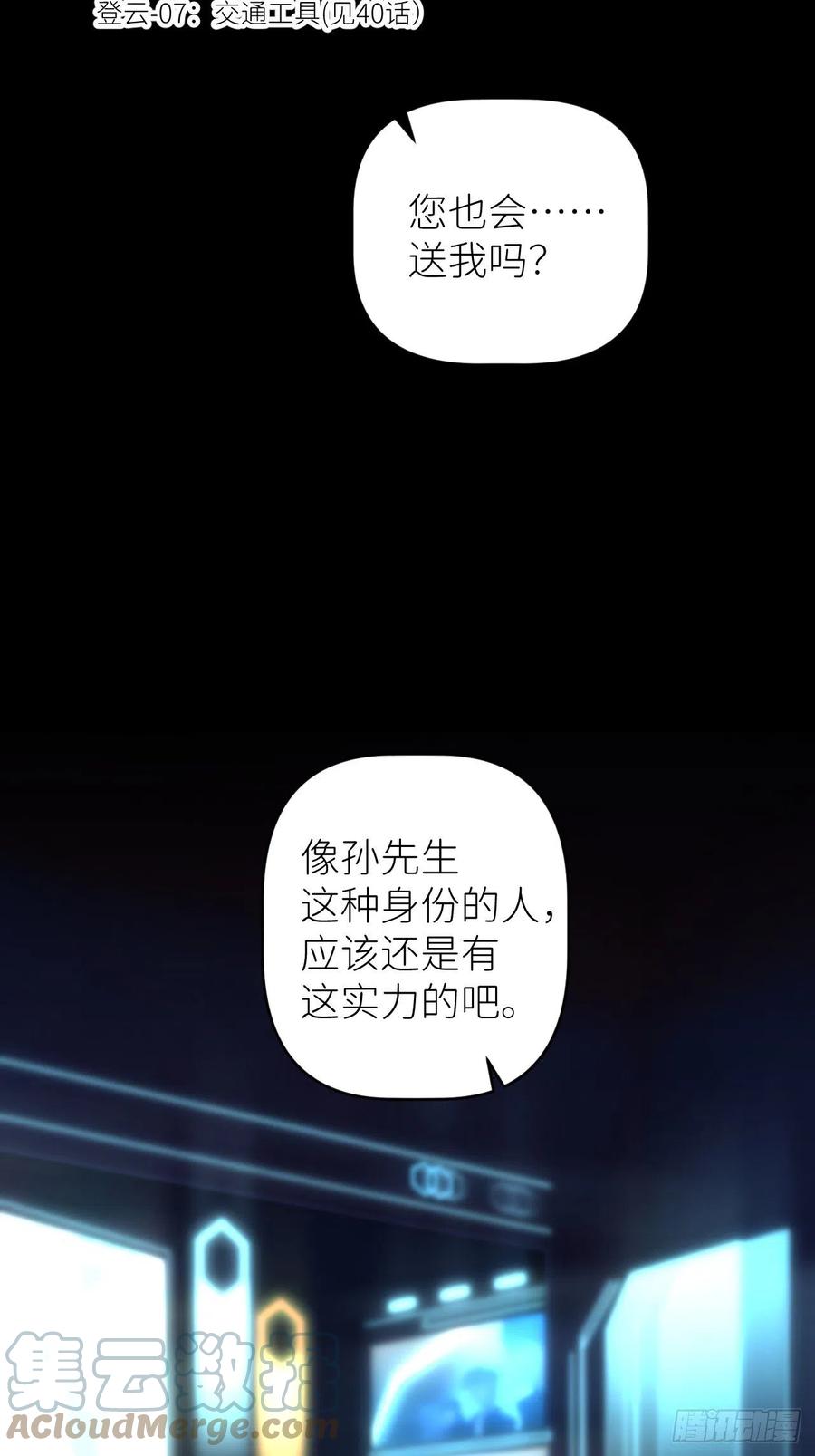 《别再逼我了》第四十九话 好好享受 第31页