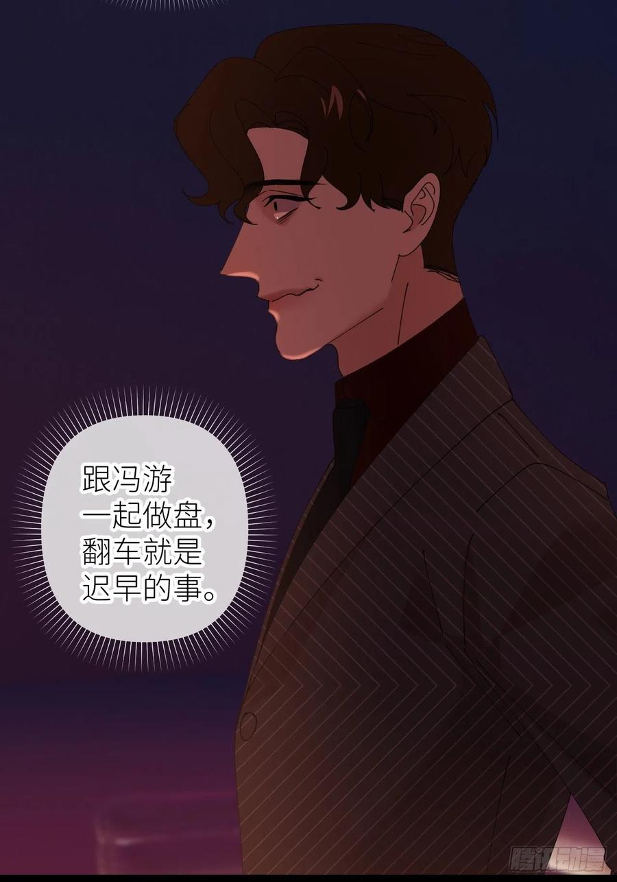 《别再逼我了》第四十九话 好好享受 第50页