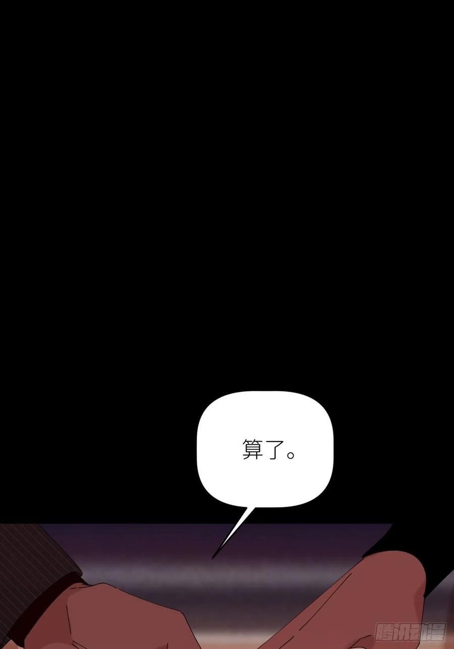 《别再逼我了》第四十九话 好好享受 第2页
