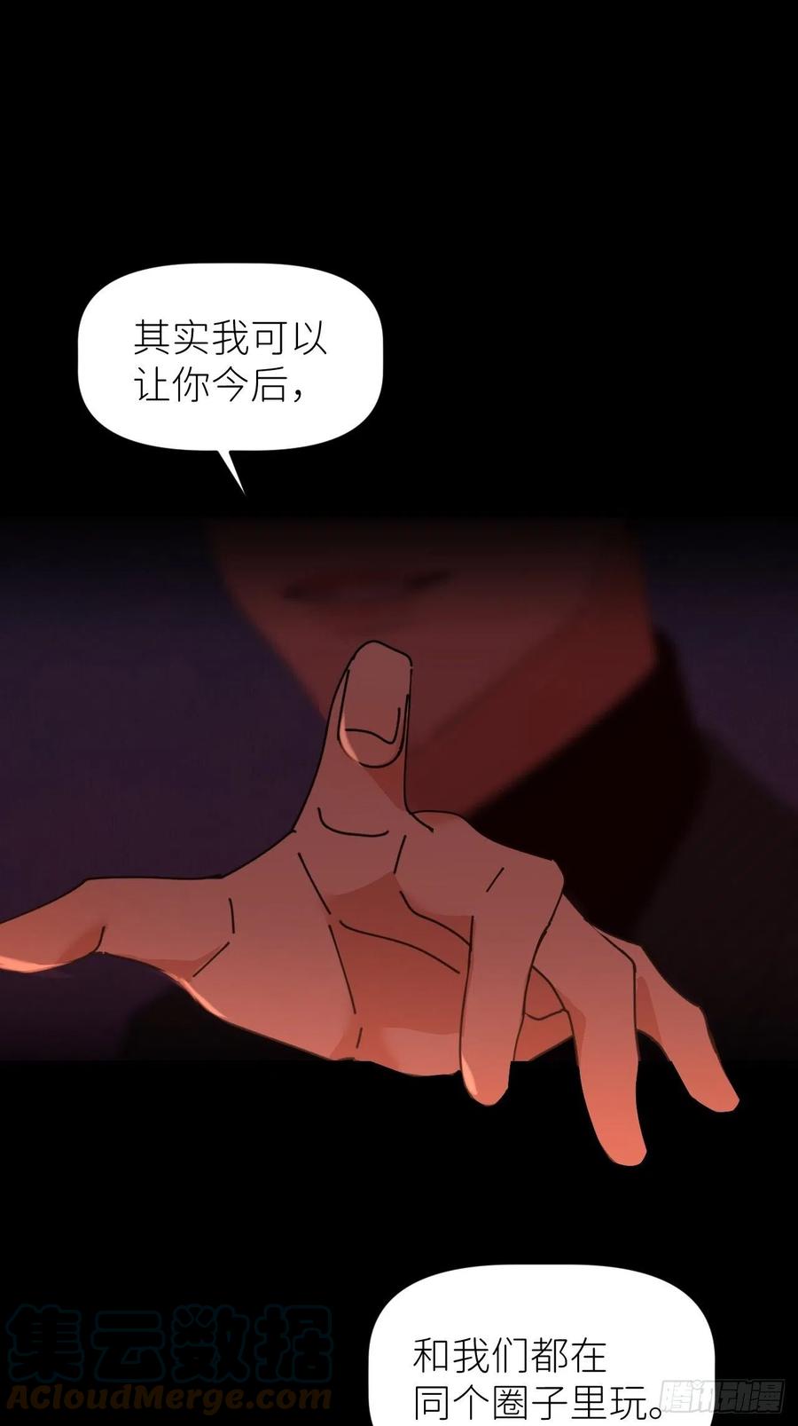 《别再逼我了》第四十九话 好好享受 第16页